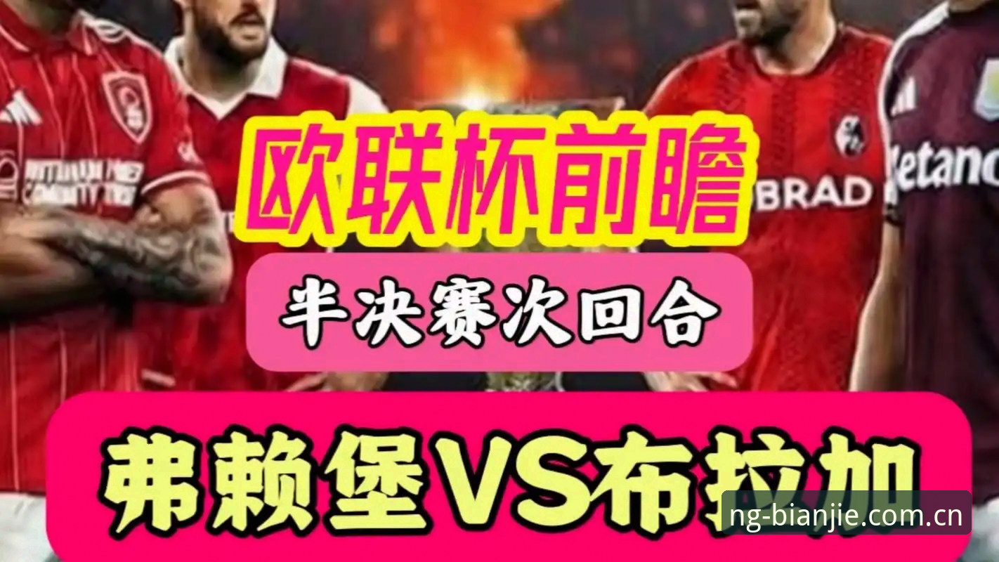 埃梅里五次捧起欧联杯，他的成功秘诀究竟是什么？
