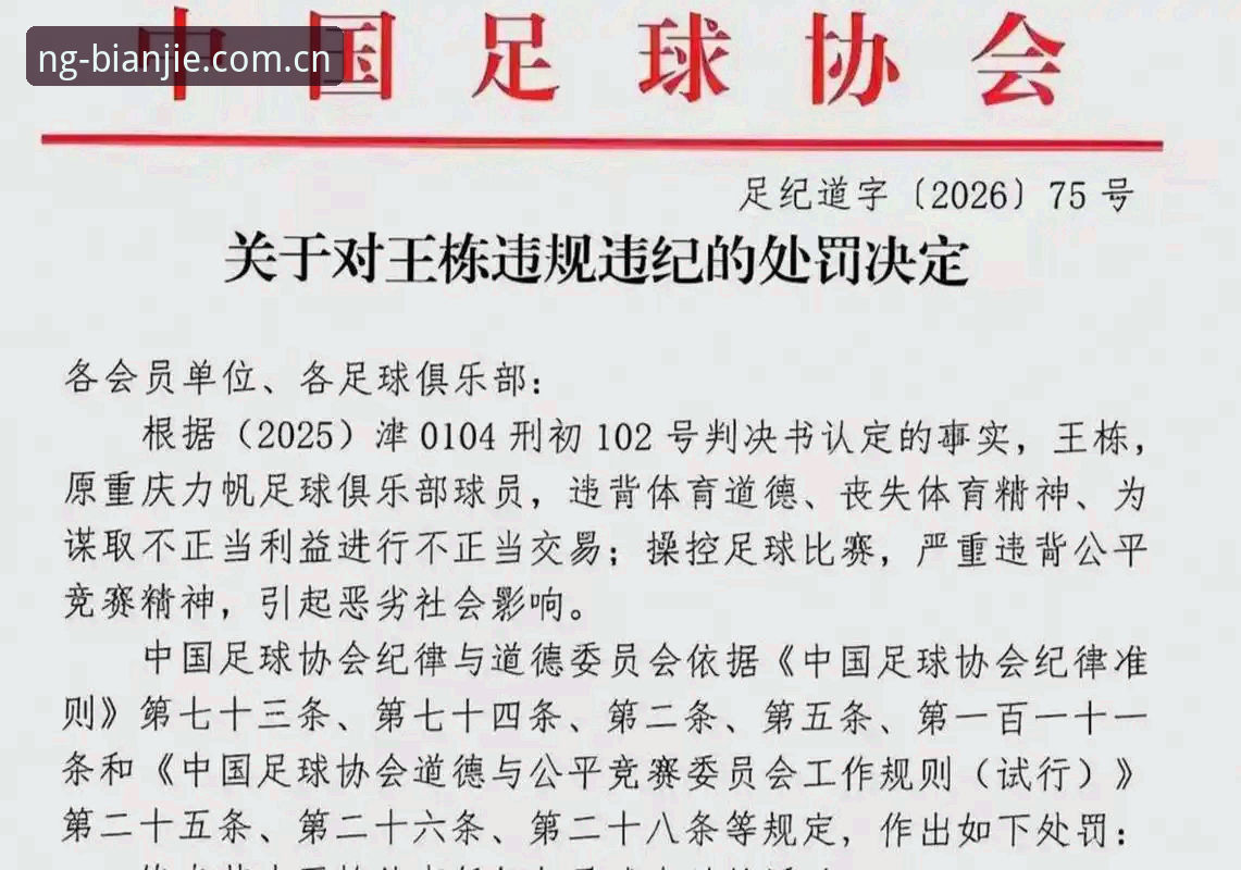 中国足协第三批禁足名单公布：从65人处罚看足球行业的5大乱象与治理方向